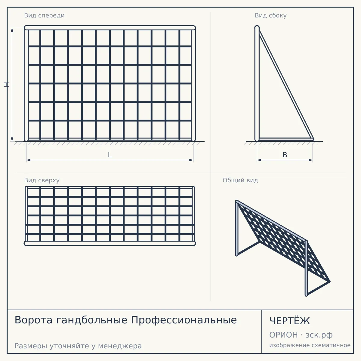 Ворота гандбольные Профессиональные — чертёж