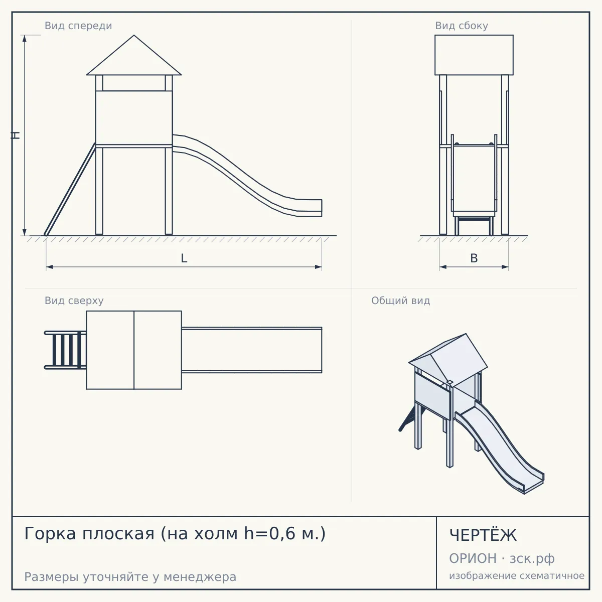 Горка плоская (на холм h=0,6 м.) — чертёж