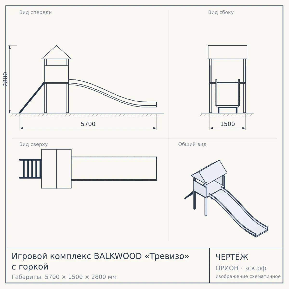 Игровой комплекс BALKWOOD «Тревизо» с горкой — чертёж