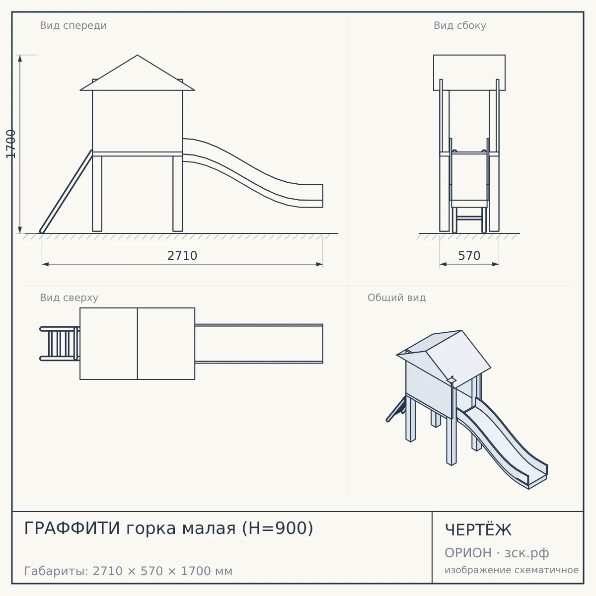 ГРАФФИТИ горка малая (H=900) — чертёж