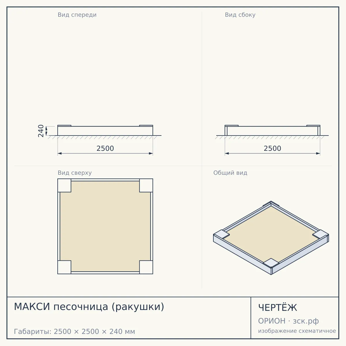 МАКСИ песочница (ракушки) — чертёж