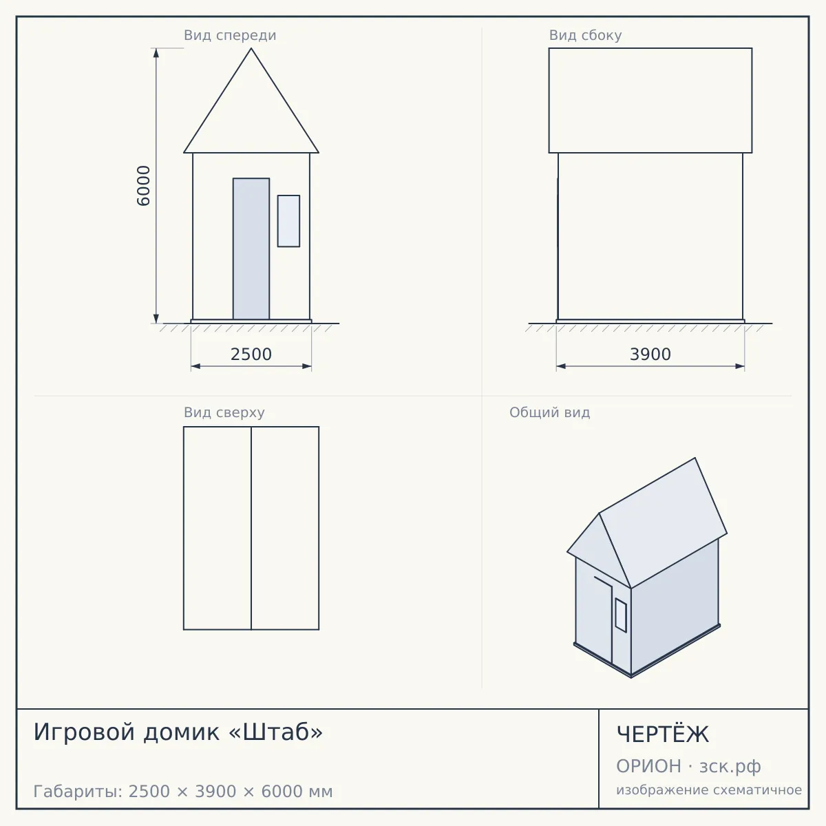 Игровой домик «Штаб» — чертёж