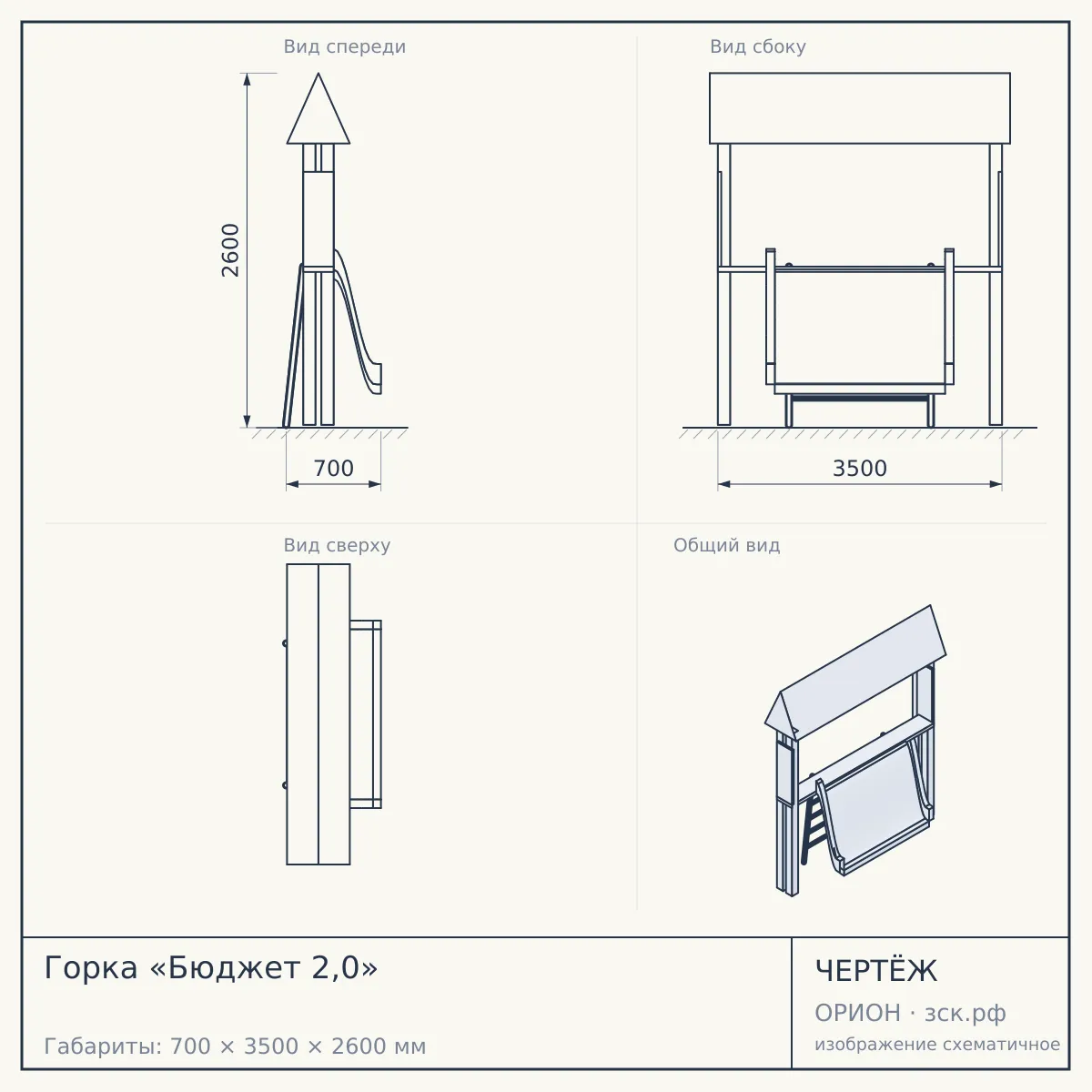 Горка «Бюджет 2,0» — чертёж