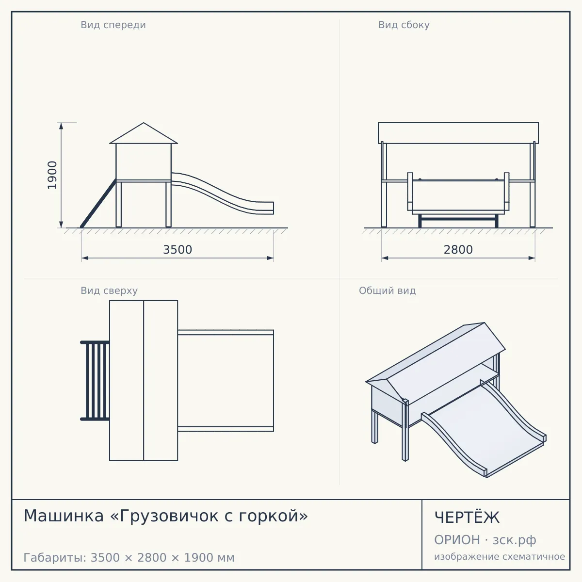 Машинка «Грузовичок с горкой» — чертёж