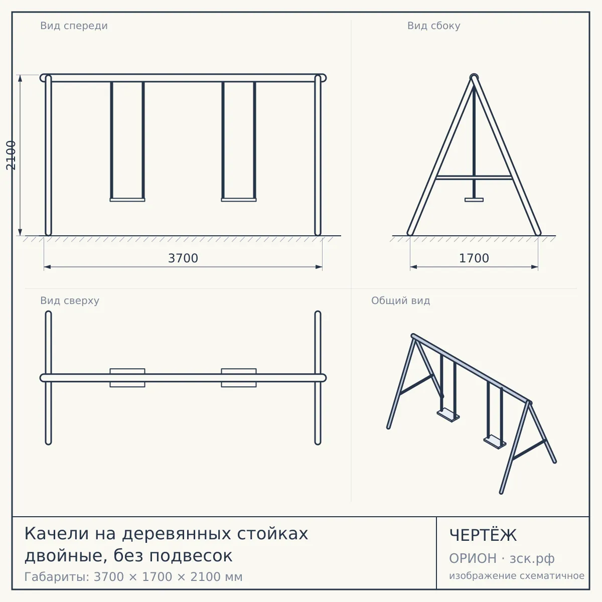 Качели на деревянных стойках двойные, без подвесок — чертёж