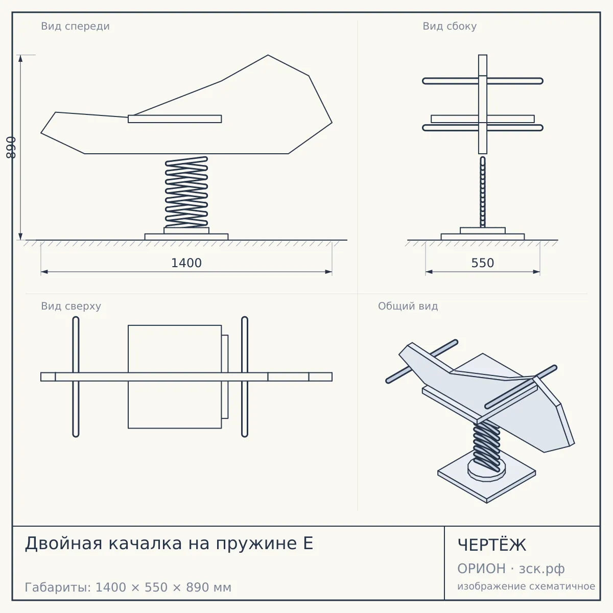 Двойная качалка на пружине E — чертёж