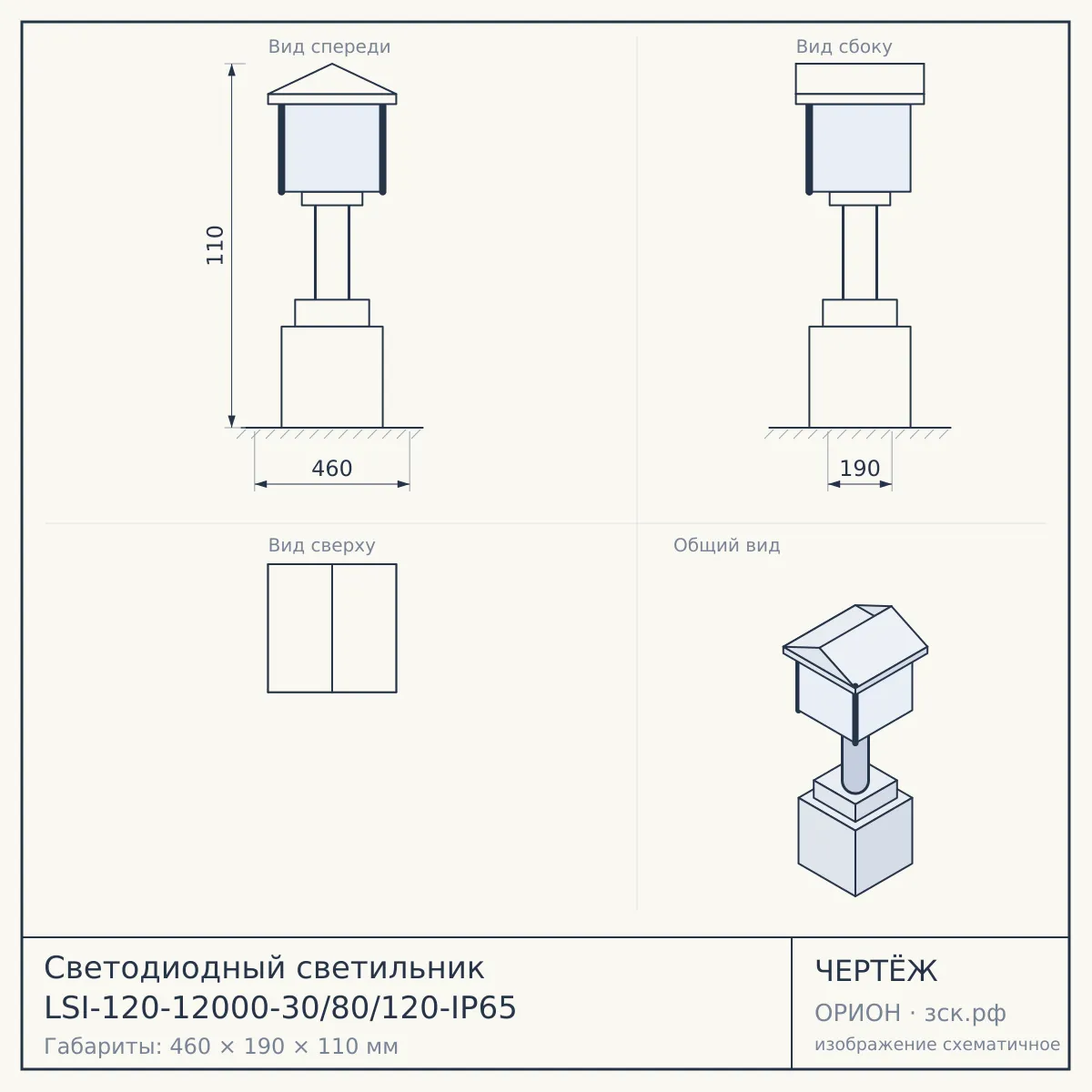 Светодиодный светильник LSI-120-12000-30/80/120-IP65 — чертёж