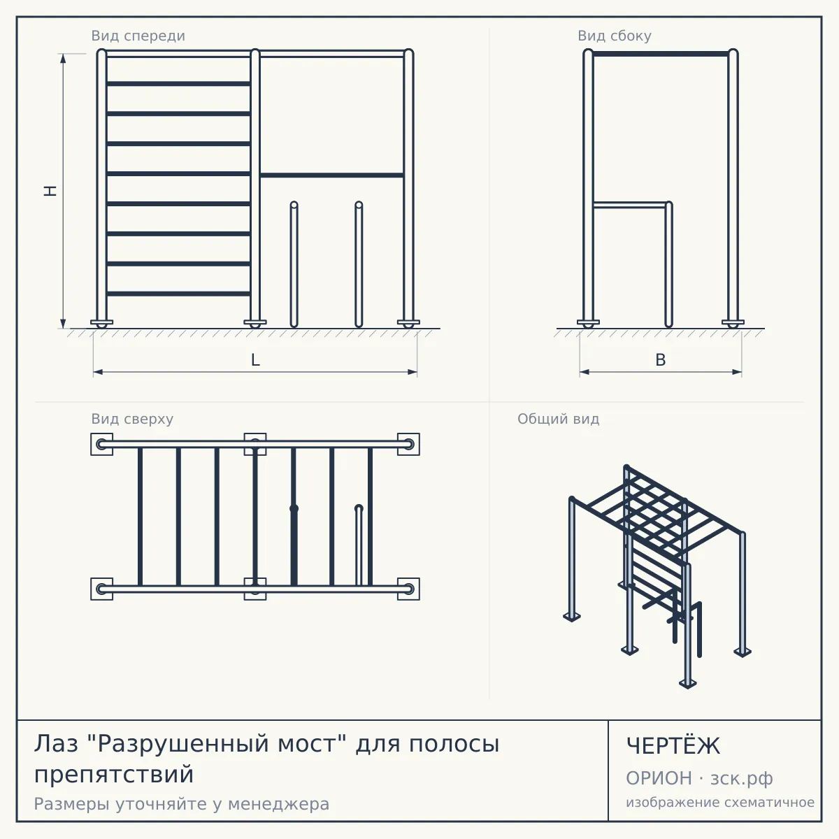 Лаз "Разрушенный мост" для полосы препятствий — чертёж
