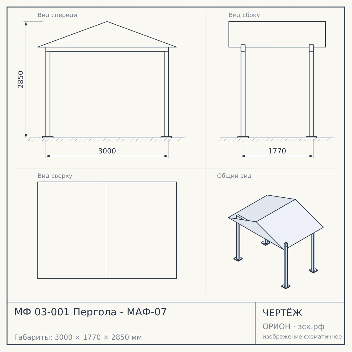 МФ 03-001 Пергола - МАФ-07 — чертёж