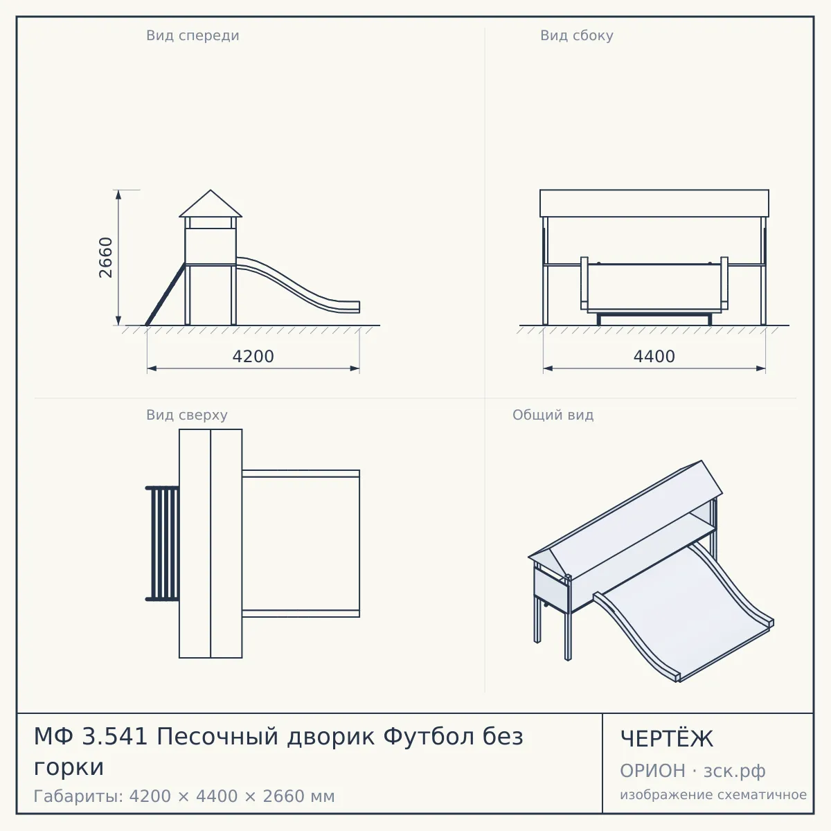 МФ 3.541 Песочный дворик Футбол без горки — чертёж
