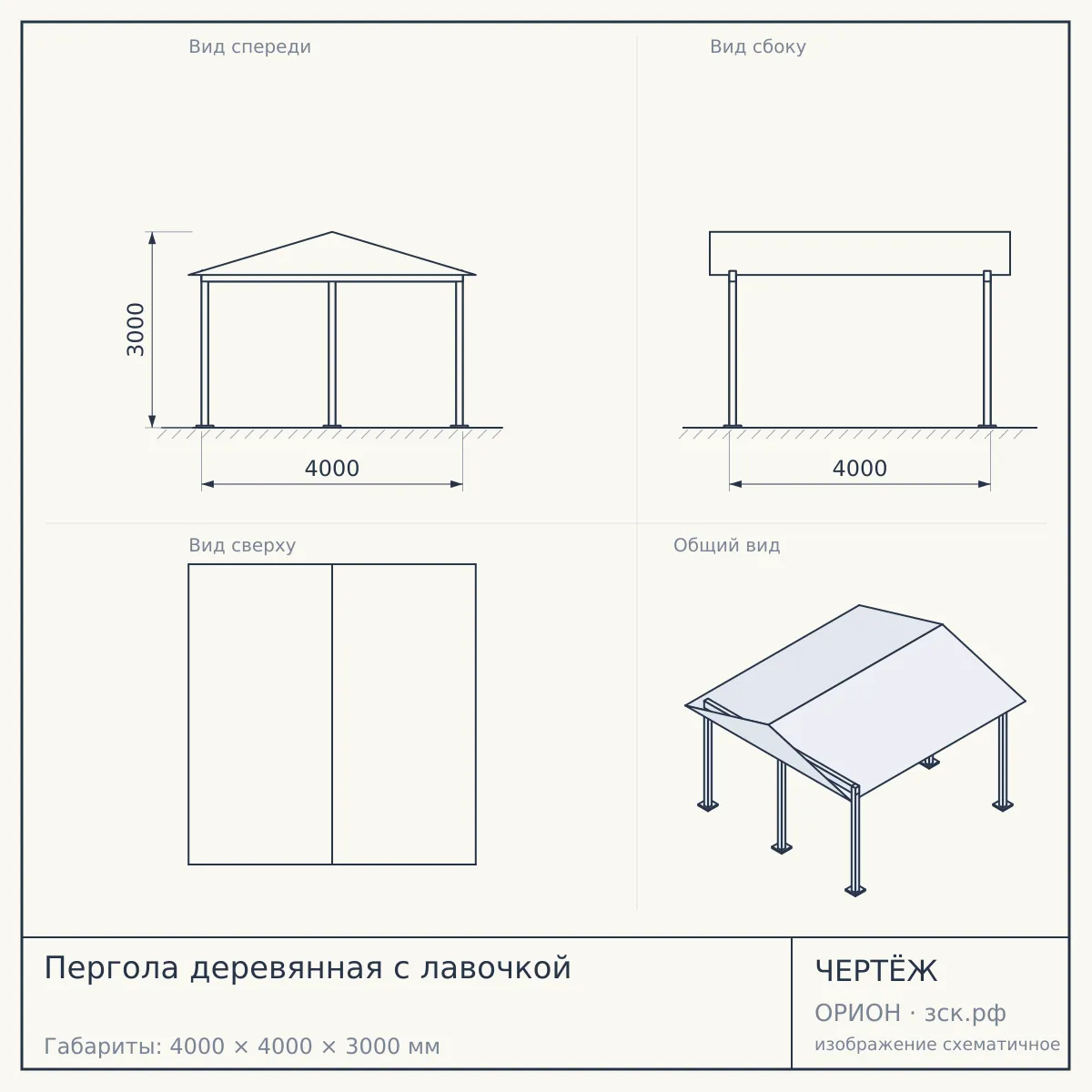 Пергола деревянная с лавочкой — чертёж
