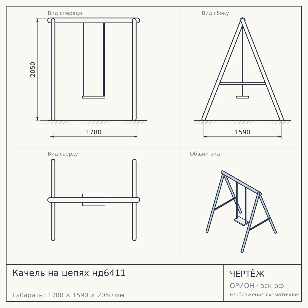 Качель на цепях нд6411 — чертёж