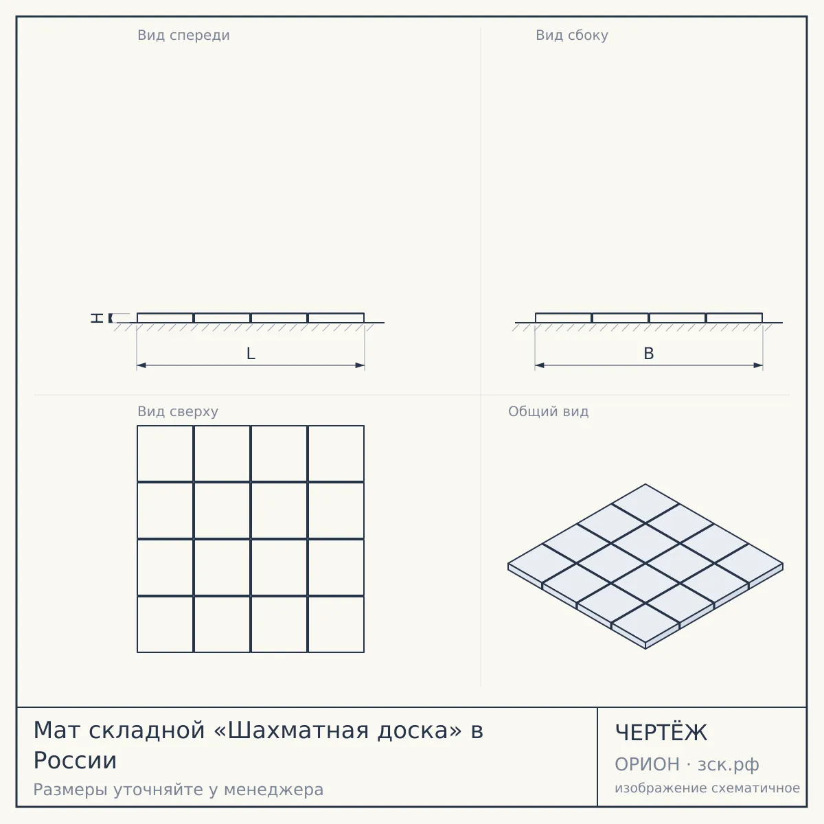 Мат складной «Шахматная доска» в России — чертёж
