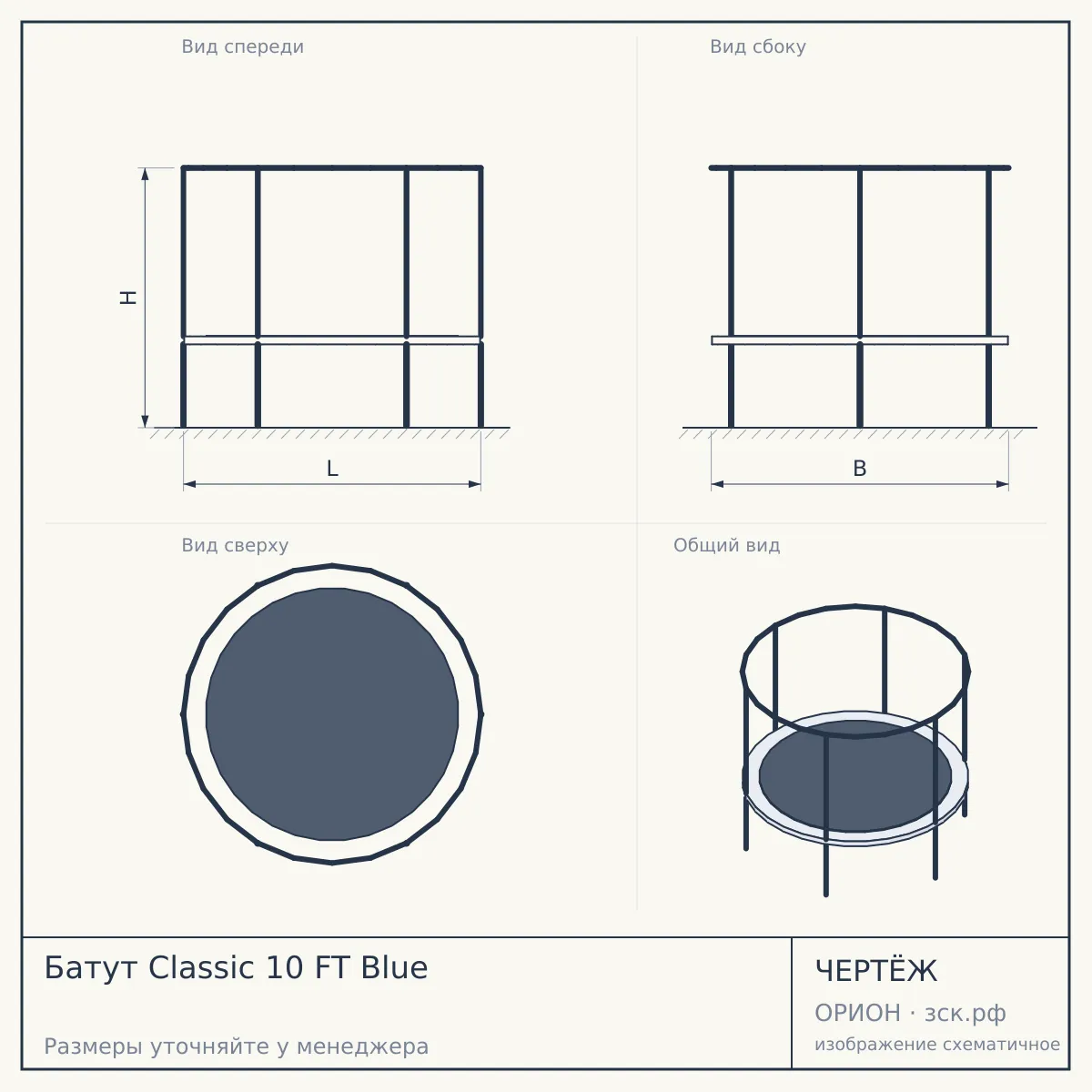 Батут Classic 10 FT Blue — чертёж