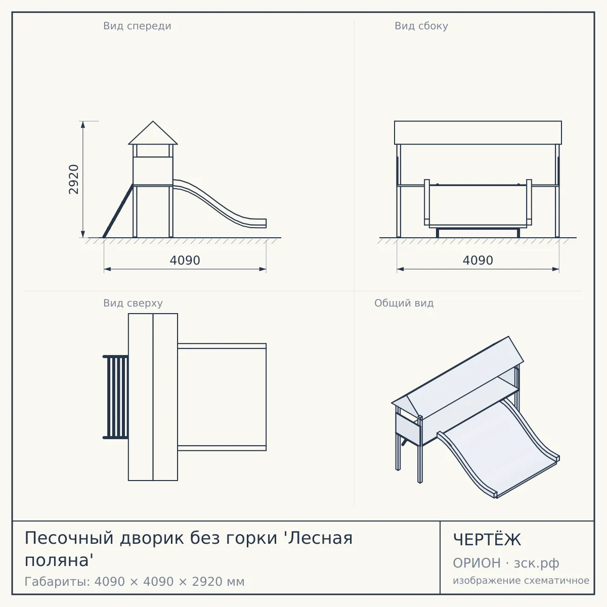 Песочный дворик без горки 'Лесная поляна' — чертёж