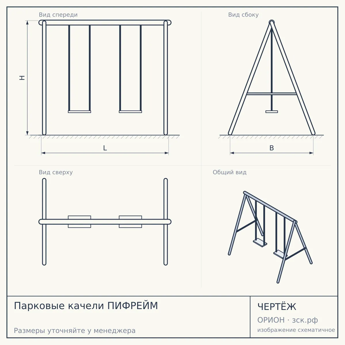 Парковые качели ПИФРЕЙМ — чертёж