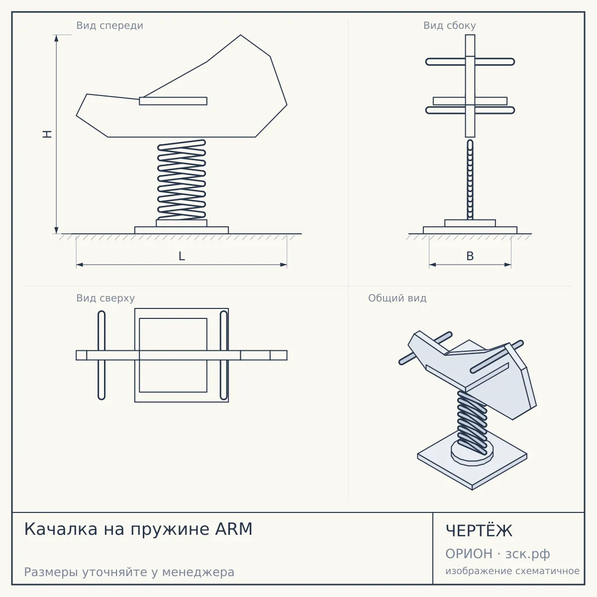 Качалка на пружине ARM — чертёж