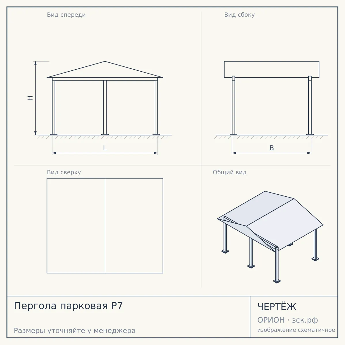 Пергола парковая P7 — чертёж