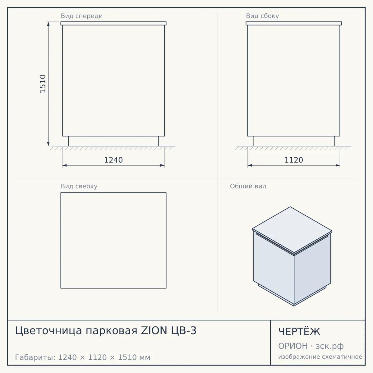 Цветочница парковая ZION ЦВ-3 — чертёж
