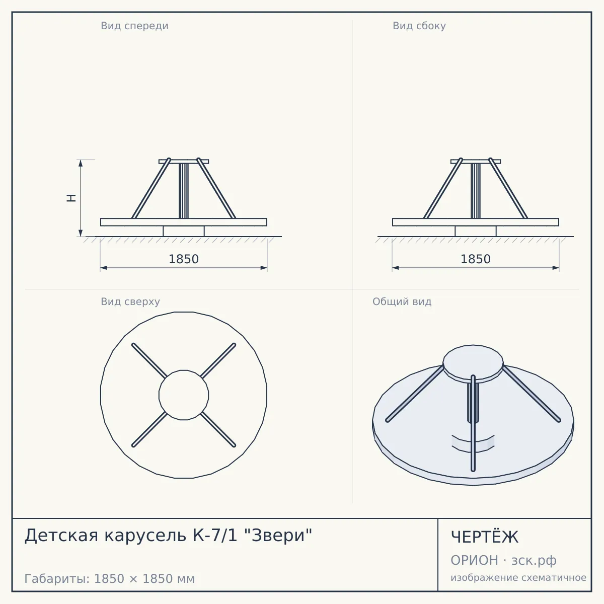 Детская карусель К-7/1 "Звери" — чертёж