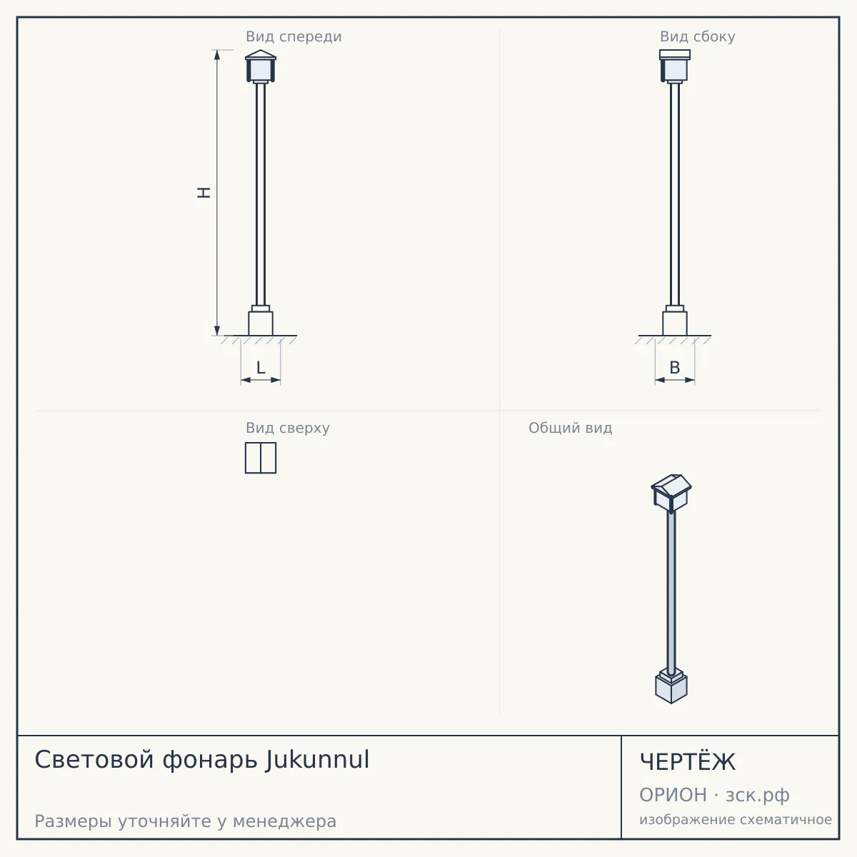 Световой фонарь Jukunnul — чертёж