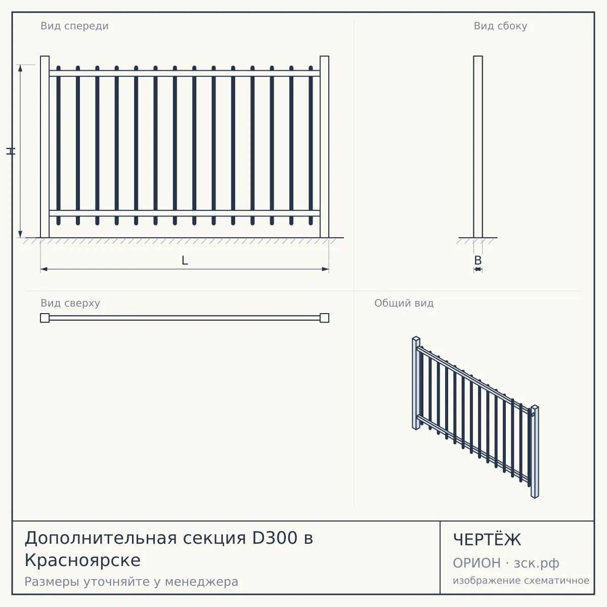 Дополнительная секция D300 в Красноярске — чертёж