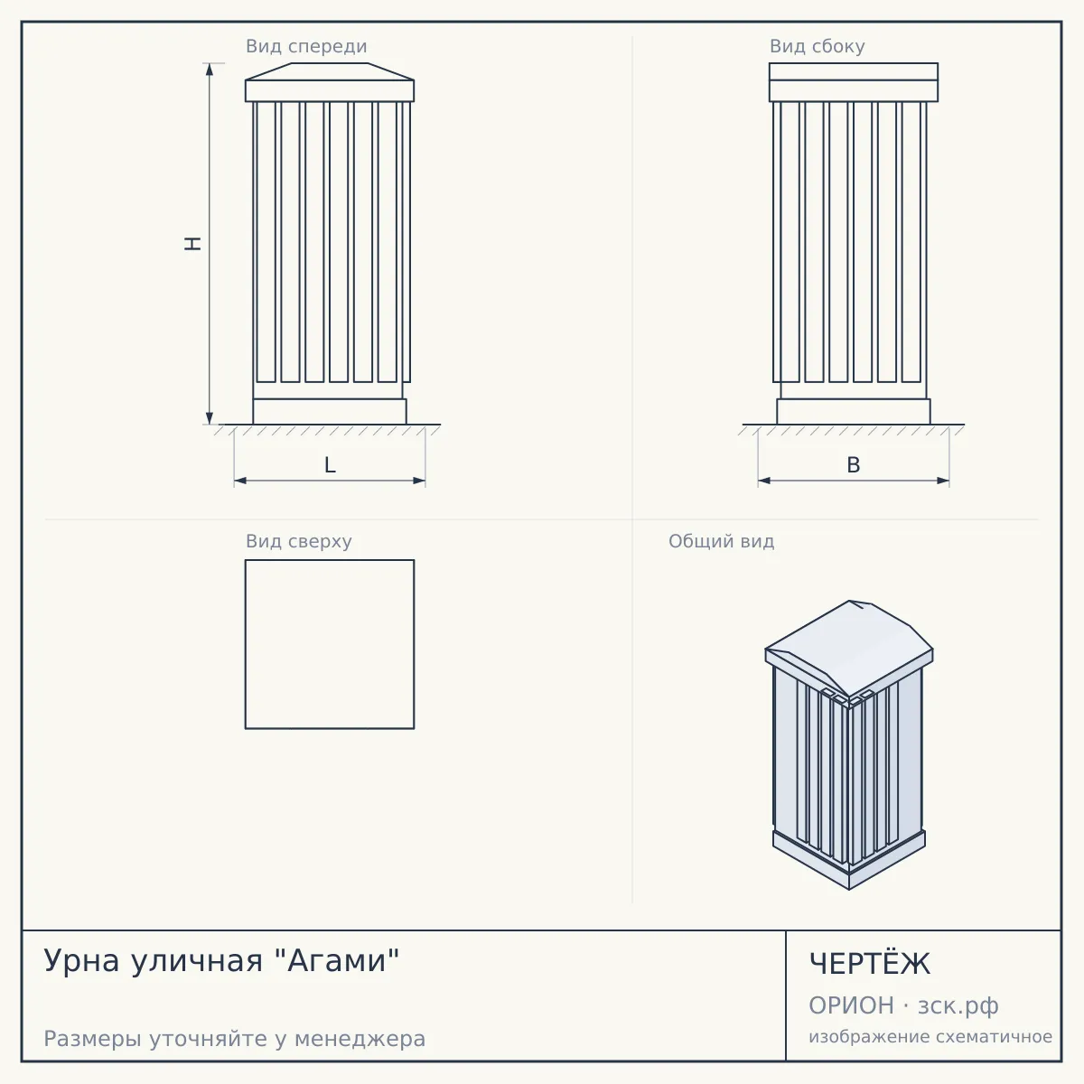 Урна уличная "Агами" — чертёж