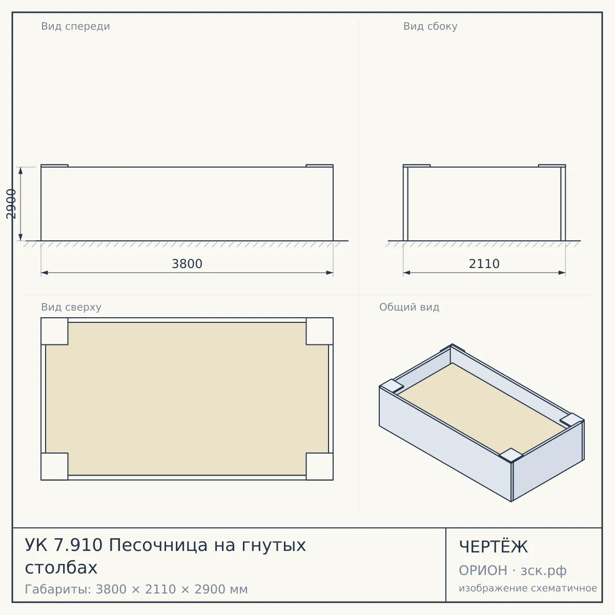 УК 7.910 Песочница на гнутых столбах — чертёж
