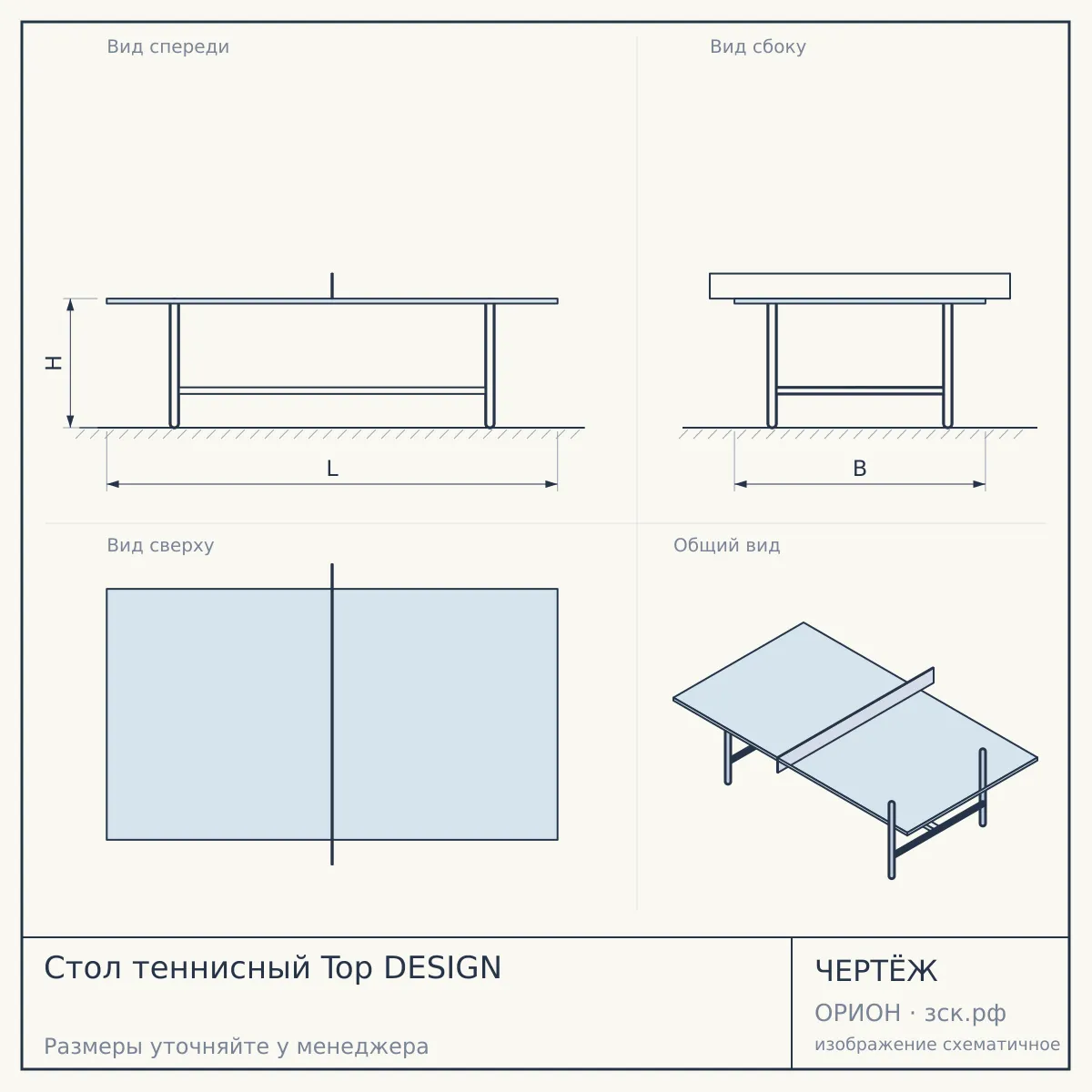 Стол теннисный Top DESIGN — чертёж