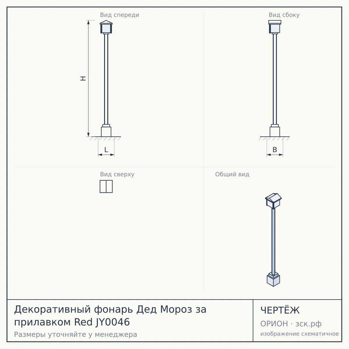 Декоративный фонарь Дед Мороз за прилавком Red JY0046 — чертёж