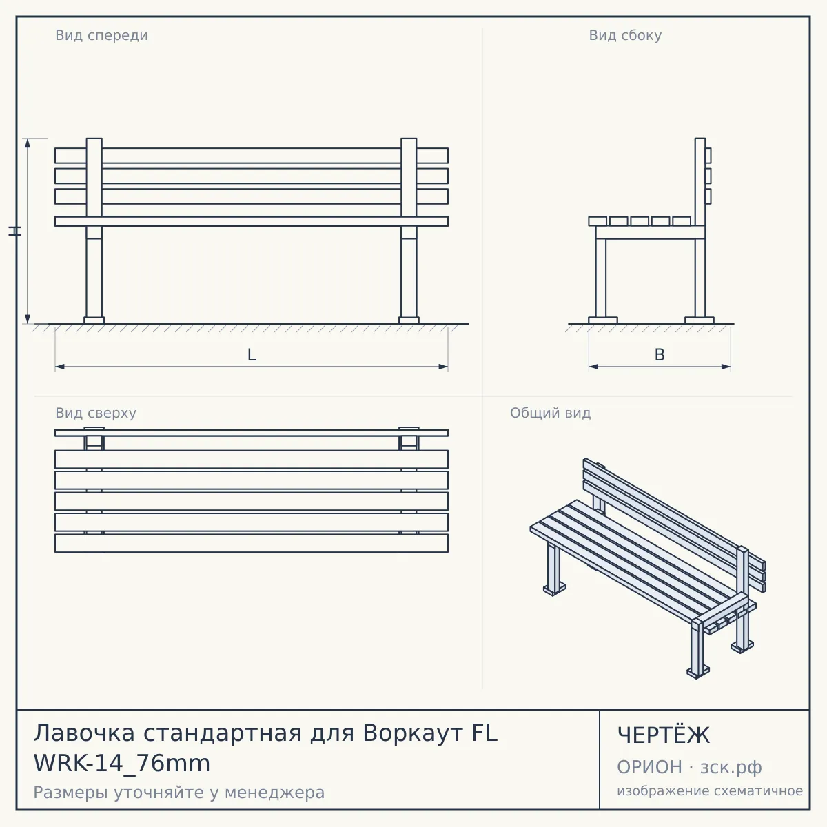 Лавочка стандартная для Воркаут FL WRK-14_76mm — чертёж